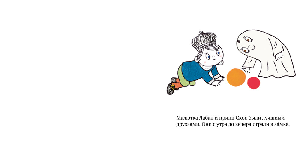 Малютка Лабан становится старшим братом