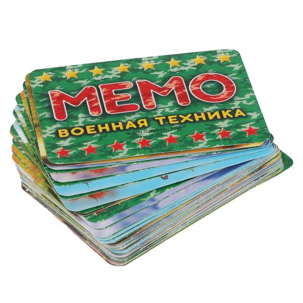 Военная техника. Карточная игра Мемо. (50 карточек 65х95мм). Тренируем память. Умные игры в кор.50шт