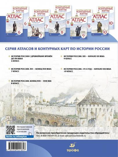 Атлас: История России XVI-конец XVIIвв 7кл ФГОС