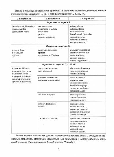 Собираем предложения. Звуки З.Зь. Опорные картинки для автоматизации звуков и формирования лексико-грамматических представлений у детей. А4 16 стр+32 стр вклейка