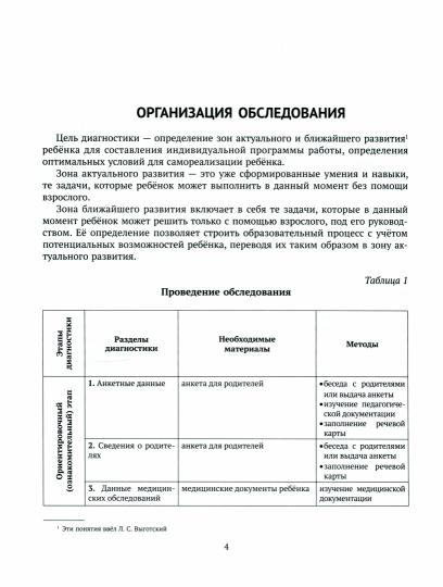 Логопедическая диагностика и методические рекомендации по обучению вербальной и невербальной речи детей с ОВЗ