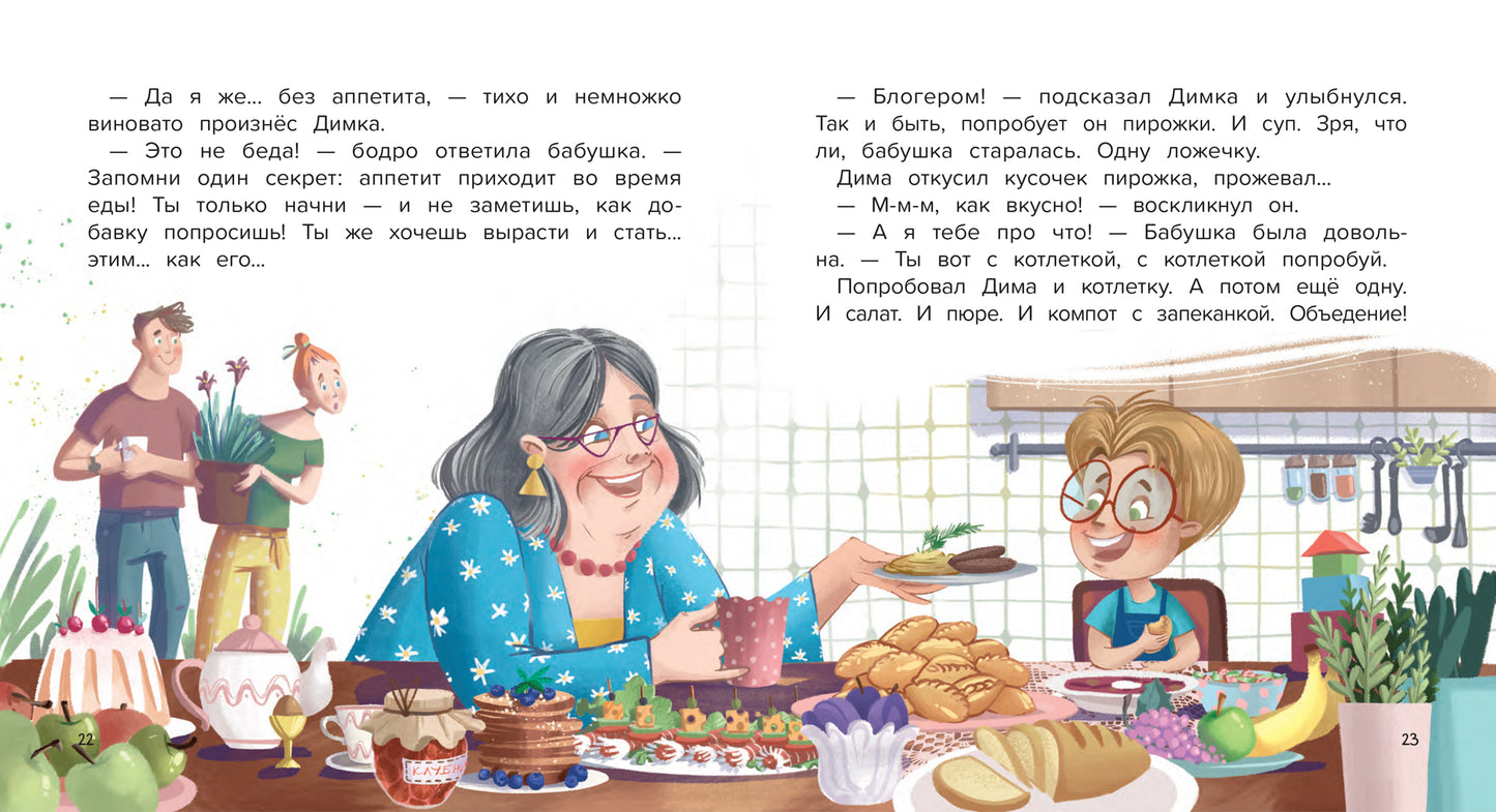 Не хочу кушать!