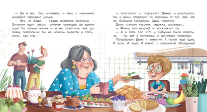 Не хочу кушать!