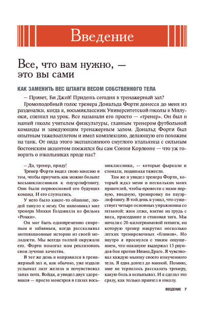 Силовые упражнения без отягощений
