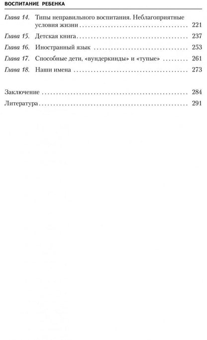 Воспитание ребенка в семье.Советы психотерапевта. Гарбузов В.И.