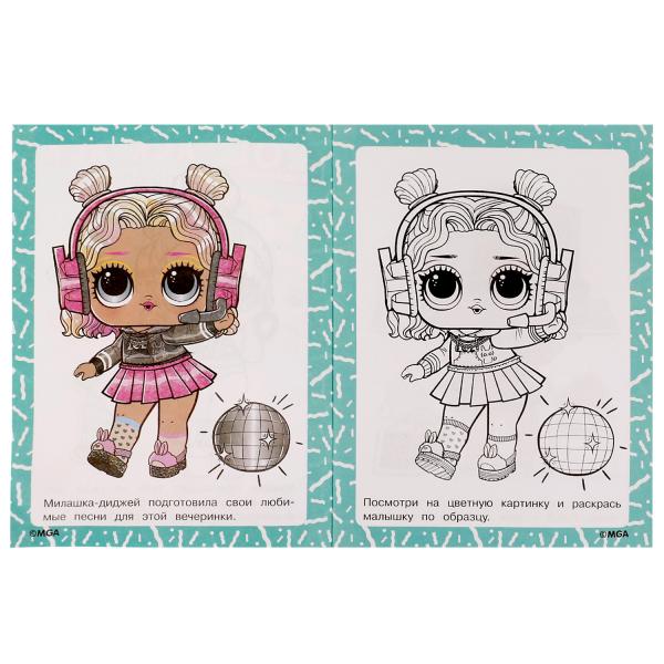 Летняя вечеринка. Раскраска по образцу. Лол. 162х215 мм. Скрепка. 16 стр. Умка в кор.50шт