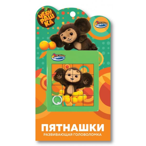 Логическая игра пятнашки Чебурашка блист.9,4*16,7*1см ИГРАЕМ ВМЕСТЕ в кор.2*288шт