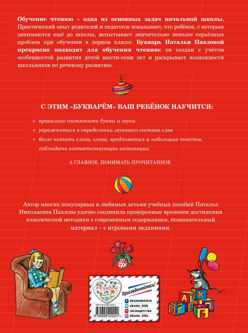 Букварь с крупными буквами