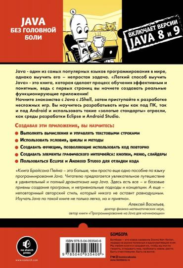 Легкий способ выучить Java