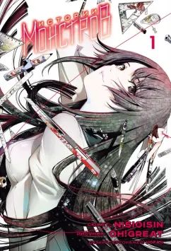 Истории монстров. Том 1.