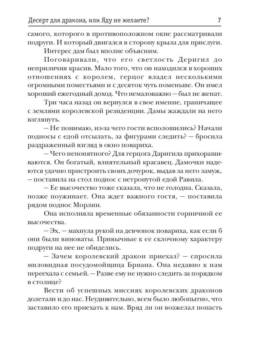 Десерт для дракона, или Яду не желаете?