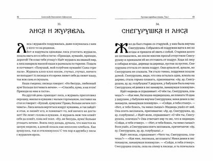 Русские народные сказки. Полное собрание. Афанасьев А.Н.