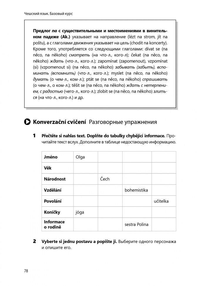 Чешский язык. Базовый курс