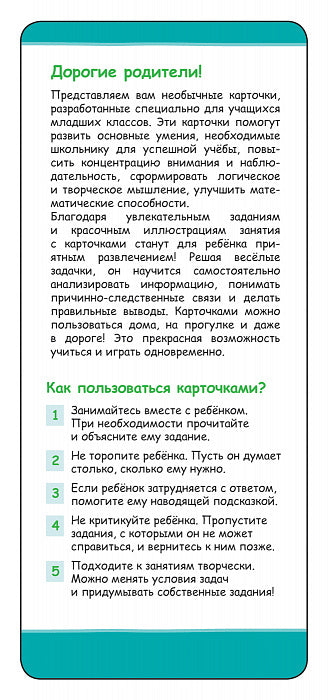 Играй в дороге. Лучшие головоломки для сообразительных