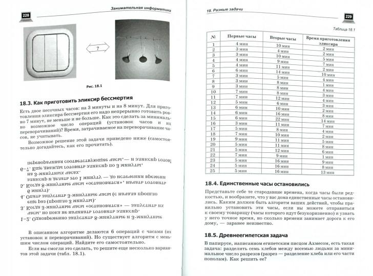 Занимательная информатика. 4-е изд. Златопольский Д.М.