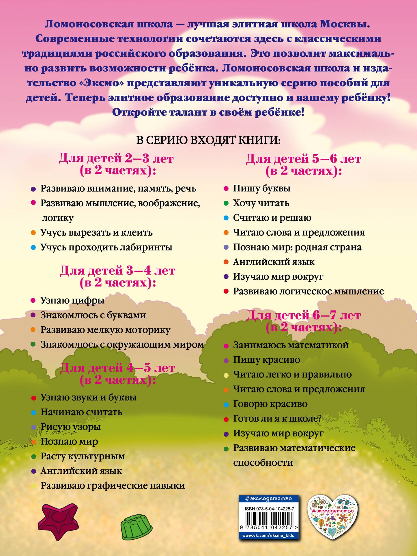 Развиваю мышление, воображение, логику: для детей 2-3 лет. Ч.2