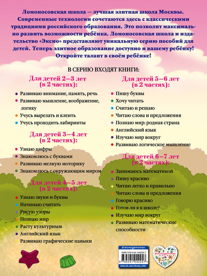 Развиваю мышление, воображение, логику: для детей 2-3 лет. Ч.2