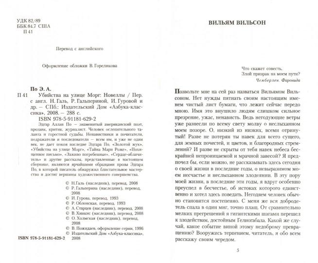 Убийства на улице Морг