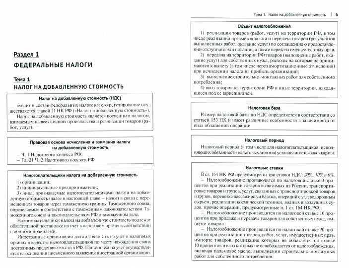 Налоговое право: особенная часть. Уч. пос.-М.:Проспект,2022.