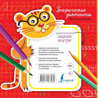 Графические диктанты