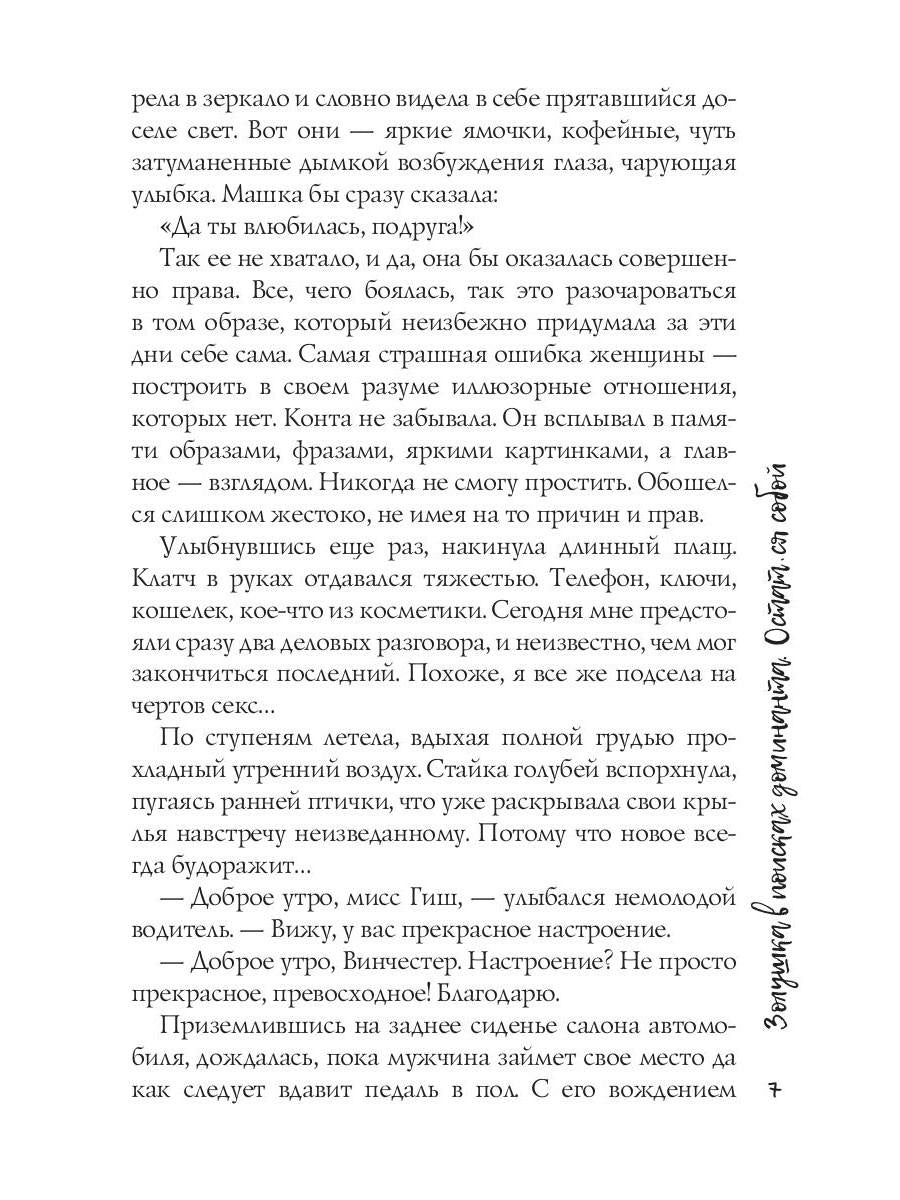 Золушка в поисках доминанта. Остаться собой. Кн. 2