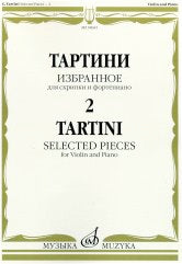 Тартини Дж. Избранное - 2: Для скрипки и фортепиано. — Москва : Музыка. — 68 с.; 60х90/8. — (Из наследия великих скрипачей). — EAN 9790660069189 (в обл.)