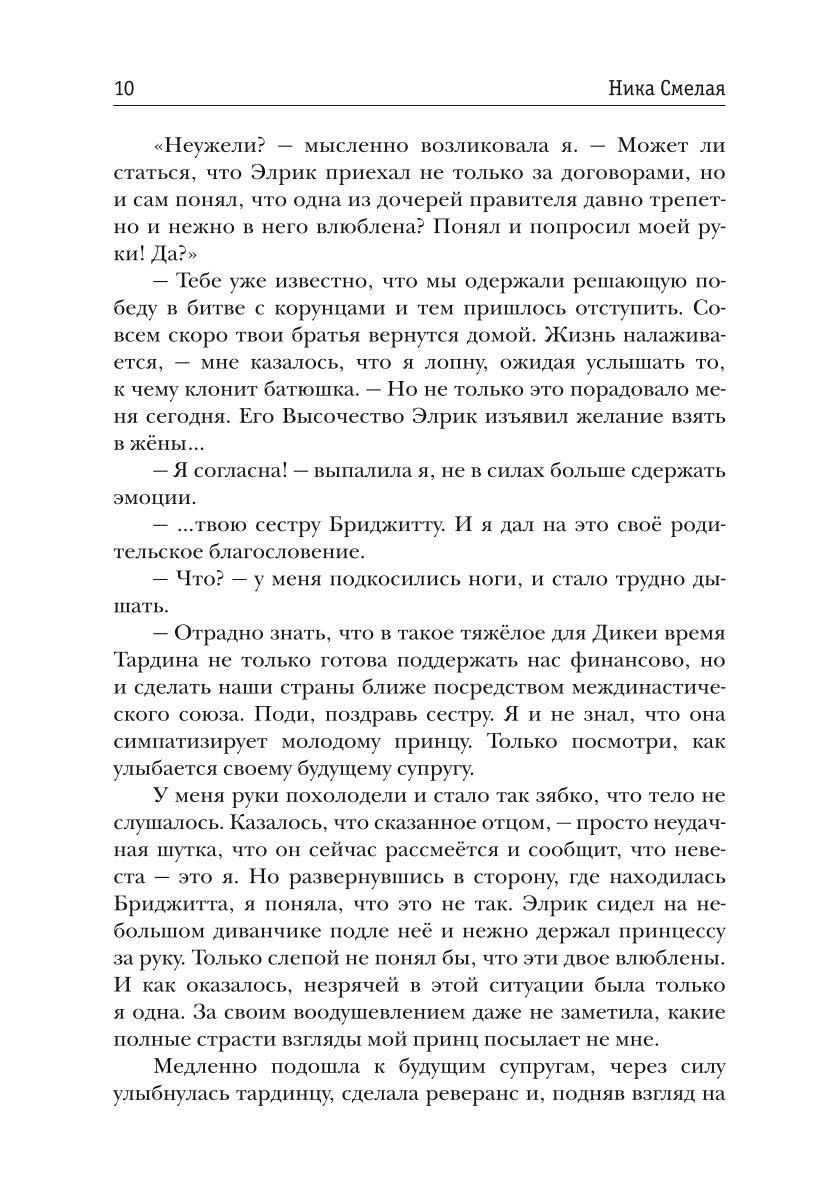 Желанная. Чужая невеста