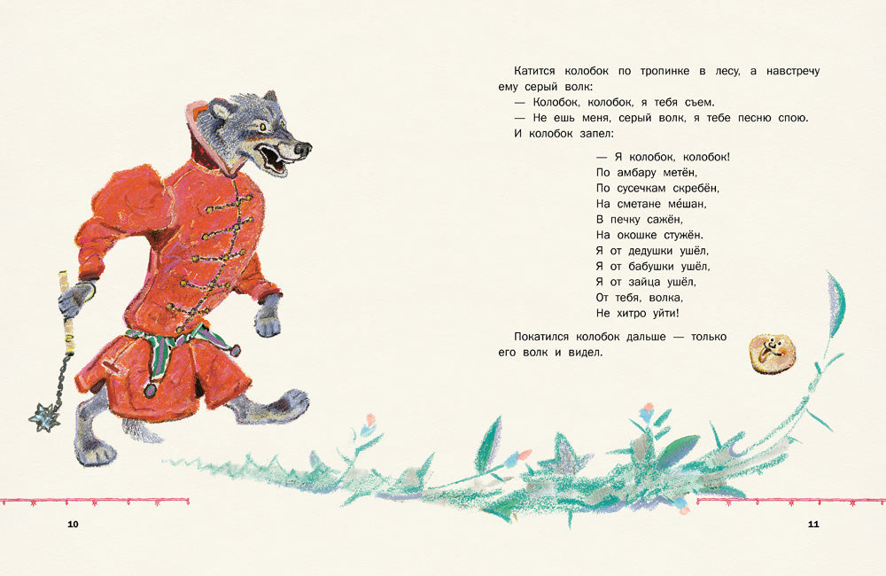 Терем-теремок. Илл. В. Рачева