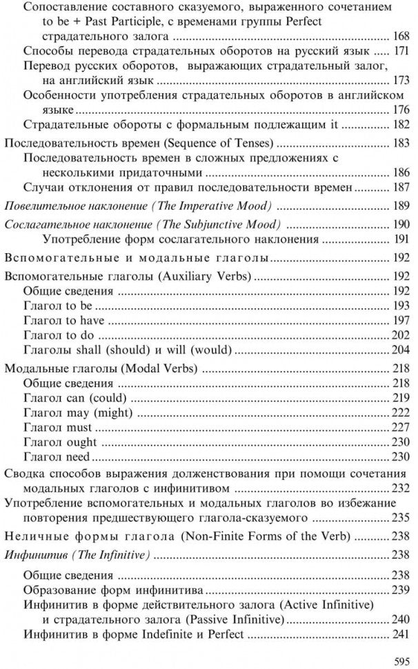 Практическая грамматика английского языка с упражнениями и ключами. Качалова К.Н., Израилевич Е.Е.