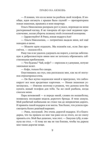 Право на любовь