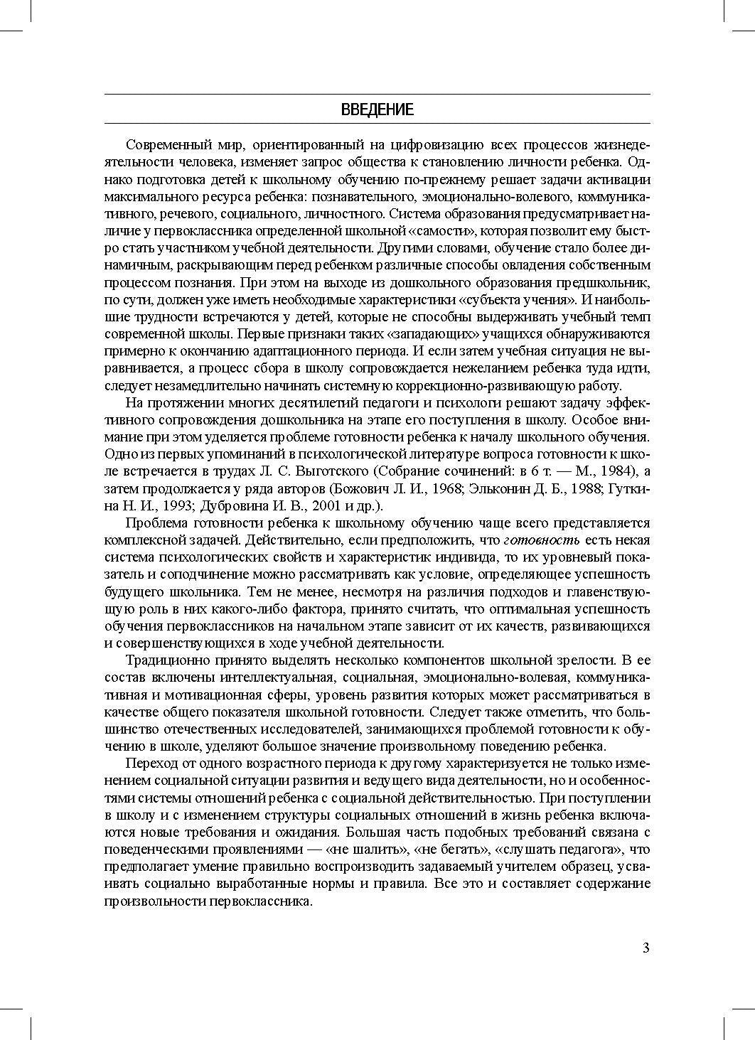Ананьева. Психологическое сопровождение дошкольника. Программа для подготовки к школьному обучению. ФОП. (ФГОС)