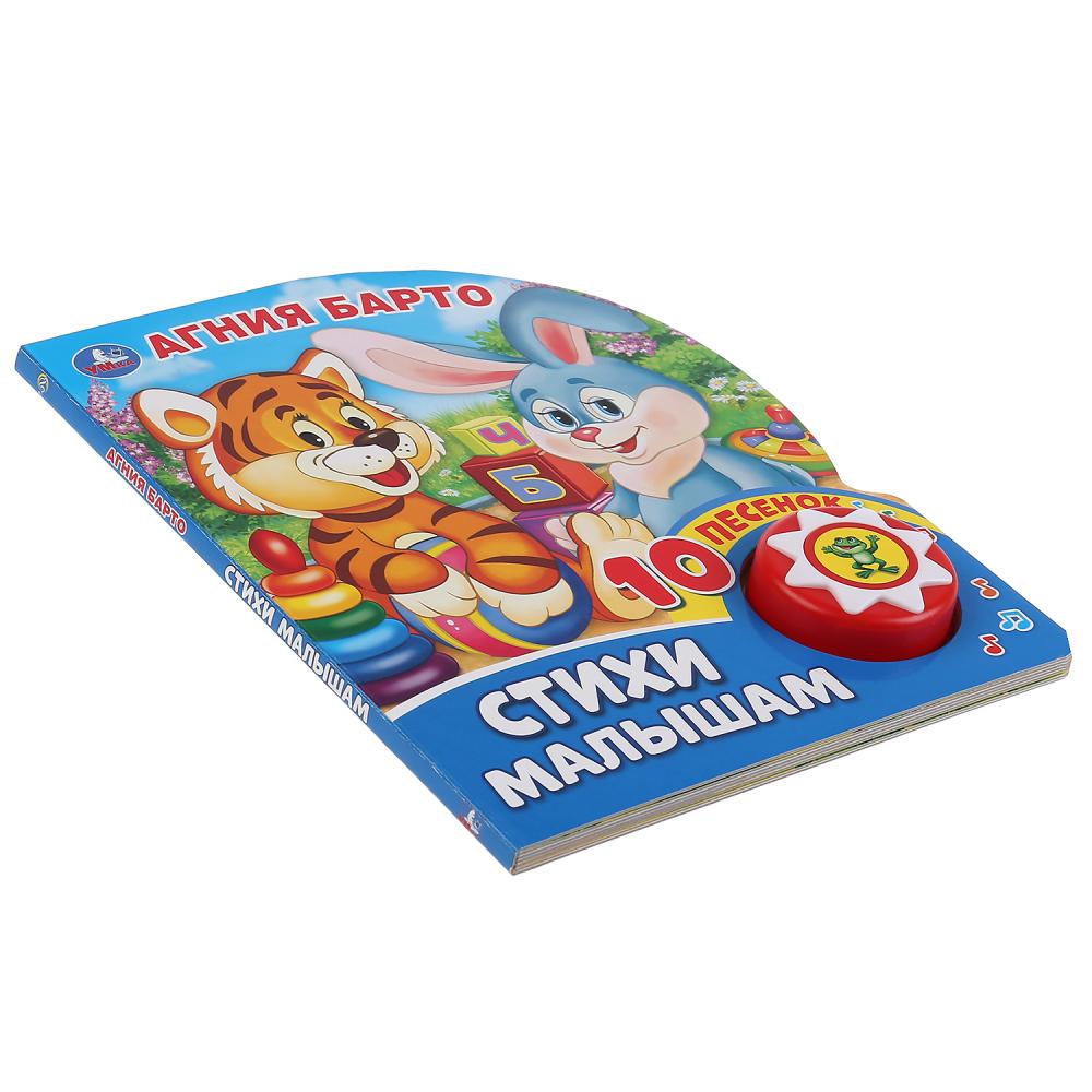 "Умка". Стихи малышам. А.Барто (1 кнопка 10 пеcенок). Формат: 160х200мм. 10 карт. стр. в кор.24шт