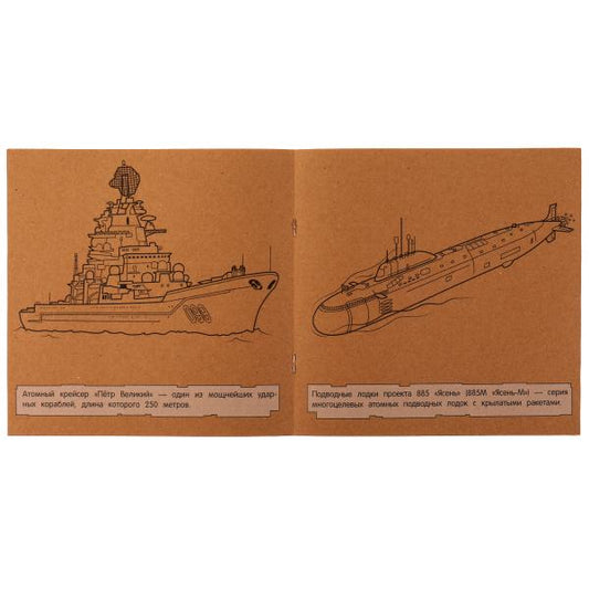 Военная техника. Эко-раскраска. 200х200 мм, Крафт-бумага. Скрепка. 8 стр. Умка в кор.50шт
