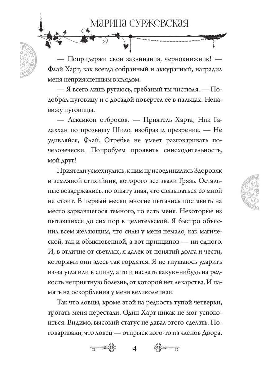 Лекс Раут. Императорский ловец