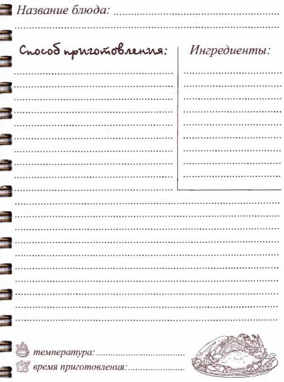 КУЛИНАРНАЯ КНИГА на гребне (салат)