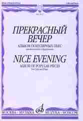 Прекрасный вечер : альбом популярных пьес : для виолончели и фортепиано. — Москва : Музыка. — 64 с.; 60х90/8. — EAN 9790706359397 (в обл.)