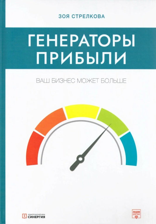 Генераторы прибыли: ваш бизнес может больше