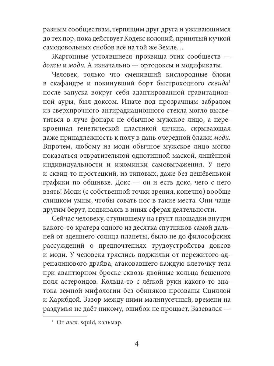 Вечность за пазухой