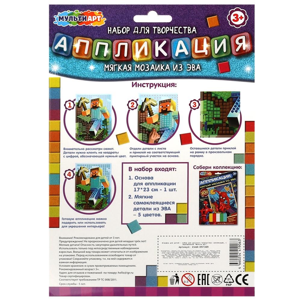 Аппликация мягкая мозаика из эва квадратные герои МУЛЬТИ АРТ в кор.100шт