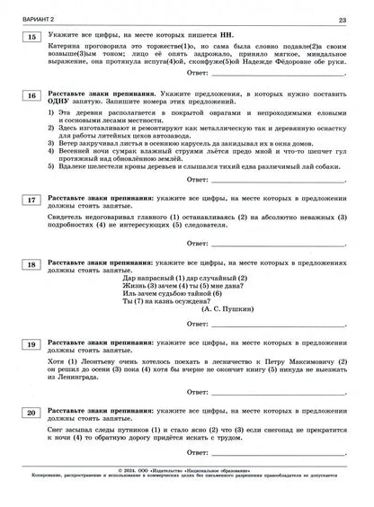 ЕГЭ-2024. Русский язык: типовые экзаменационные варианты: 36 вариантов