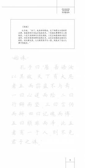 Домашние поучения Конфуция. Прописи по каллиграфии