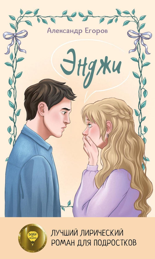 Рип.Егоров Энджи