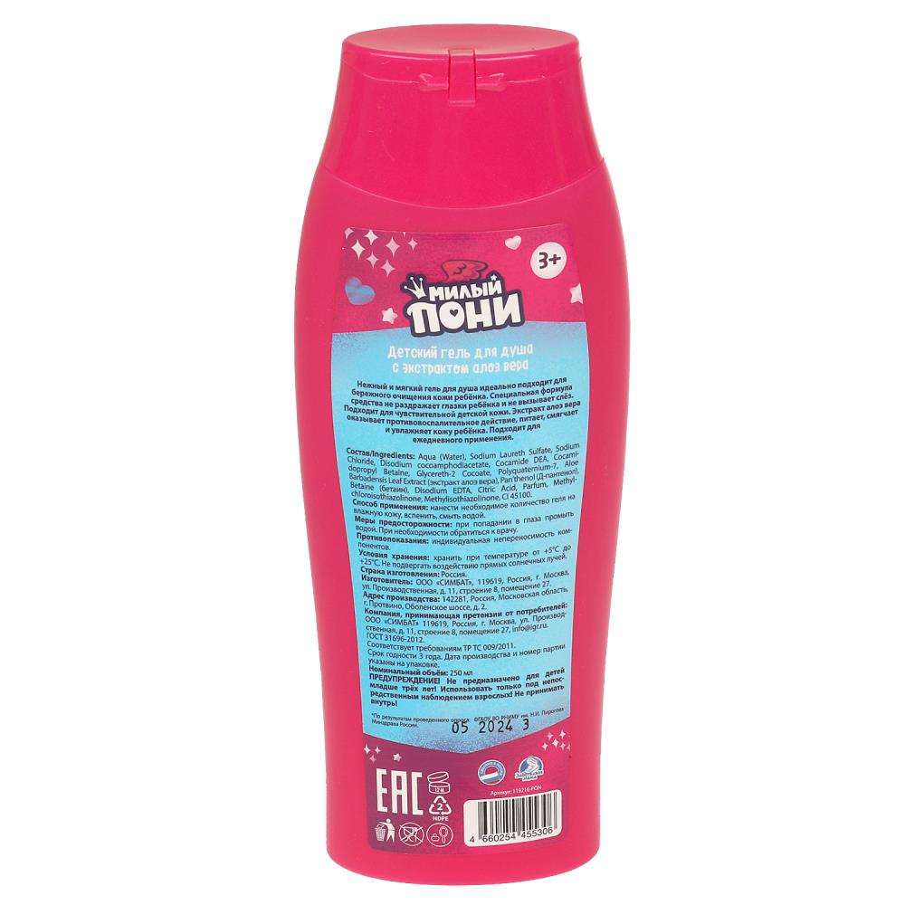 Детский гель для душа милый пони с экс алоэ Вера, клуб и земл 250мл Заботливая мама в кор.6шт