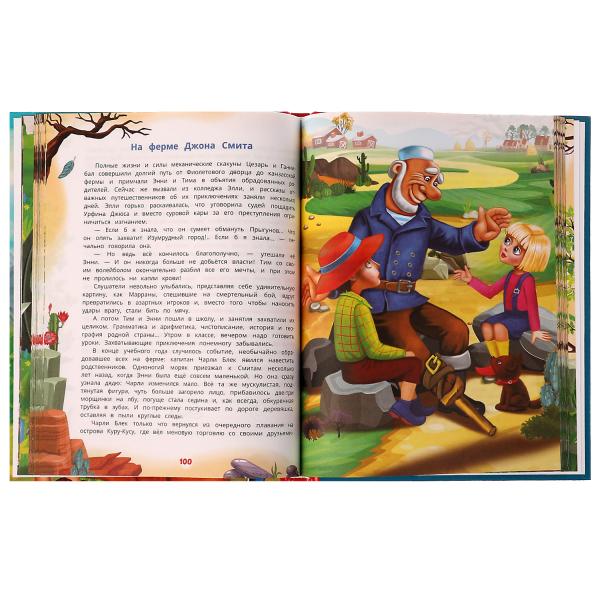 Жёлтый туман. Волков А. М.. Любимая классика. 197х255мм. 7БЦ. 192 стр. Умка в кор.10шт
