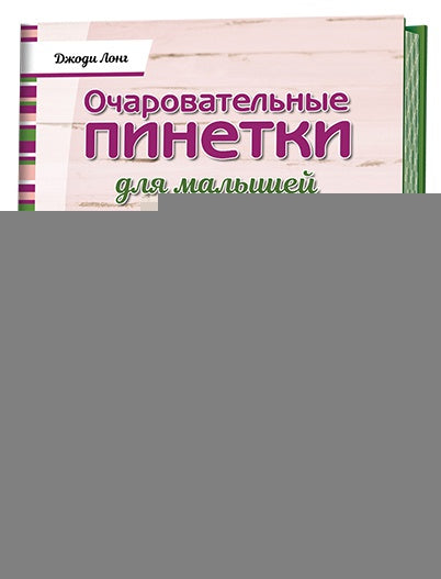 Очаровательный пинетки для малышей. Вяжем спицами