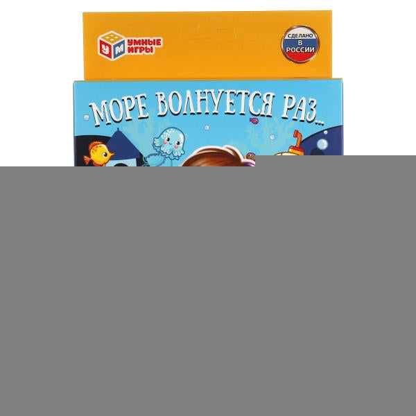 Море волнуется раз. Карточная игра. 80 карточек.Кор.138х170х40мм,карт. 55х85мм Умные игры в кор.50шт
