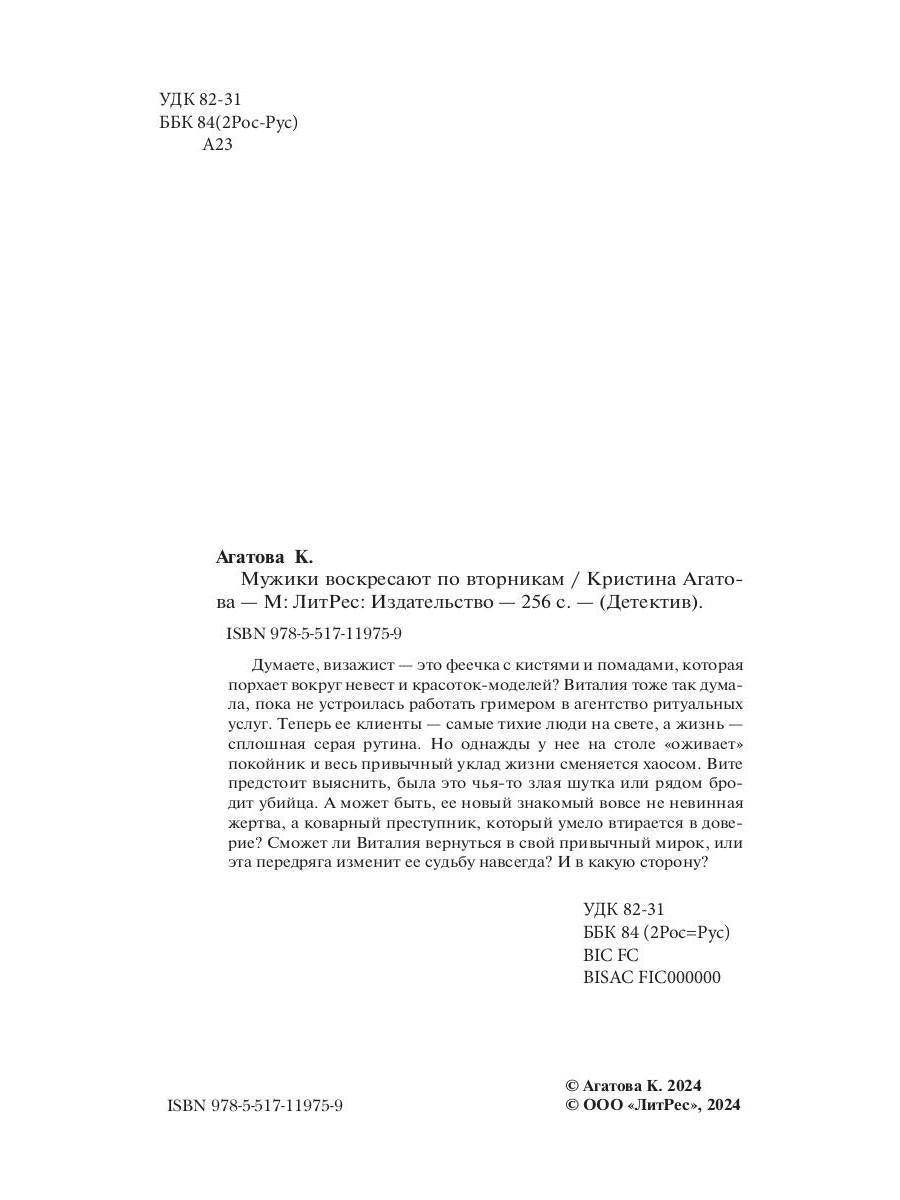 Мужики воскресают по вторникам