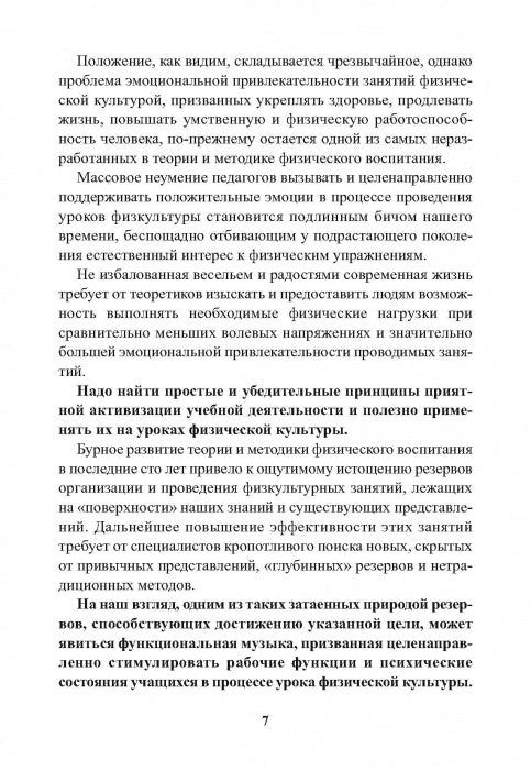 Секреты успеха уроков физкультуры: учебно-методическое пособие