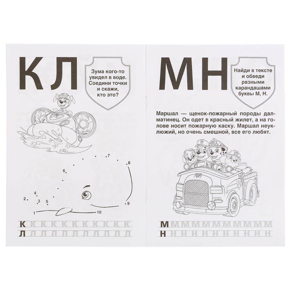 "УМКА". НАСТОЯЩИЕ СПАСАТЕЛИ. ЩЕНЯЧИЙ ПАТРУЛЬ (АЛЬБОМ ДЛЯ ТВОРЧЕСТВА А5) 145Х210ММ. 16 СТР в кор.50шт