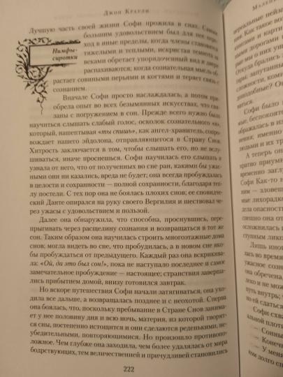 Маленький, большой, или Парламент фейри